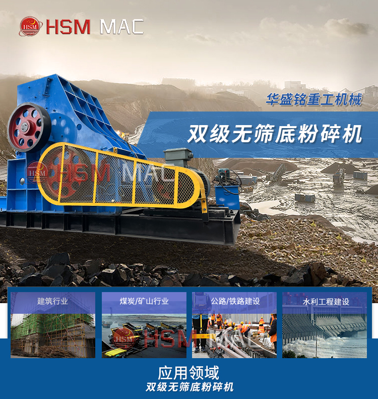 時產100噸的建筑垃圾用什么型號的雙級粉碎機，多少錢一臺 