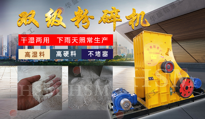 鉀長(zhǎng)石 大理石破碎制砂用華盛銘雙級(jí)錘式破碎機(jī)低投資 高產(chǎn)